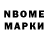 Марки NBOMe 1500мкг Goar Meloyan