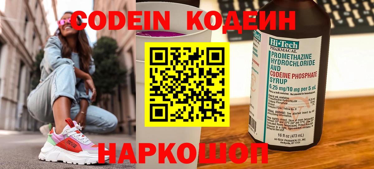 Кодеиновый сироп Lean напиток Lean (лин)  Вход с VPN  Codein Purple Drank  Истра 
