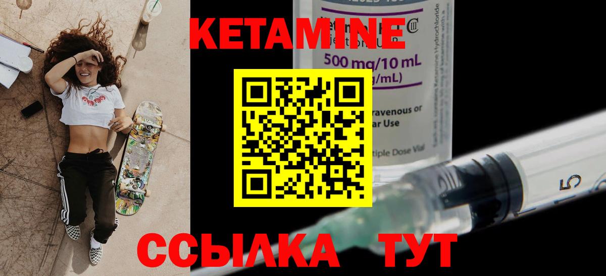 КЕТАМИН ketamine Истра