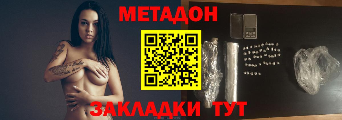 МЕТАДОН кристалл Истра